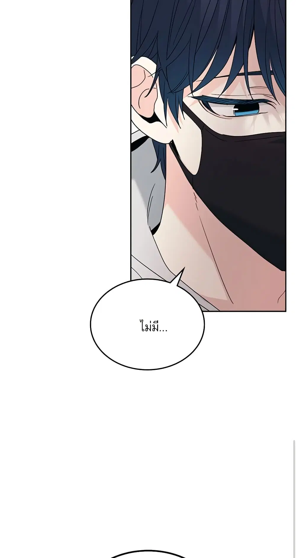 My Life as an Internet Novel ตอนที่ 209 หน้า 13