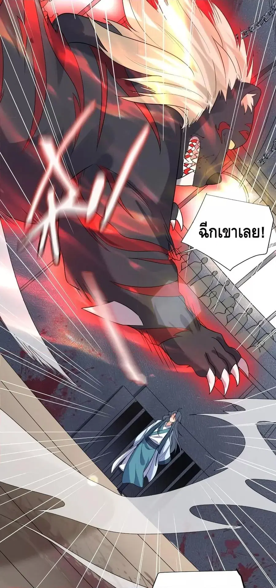 Am I Invincible ตอนที่ 109 หน้า 9