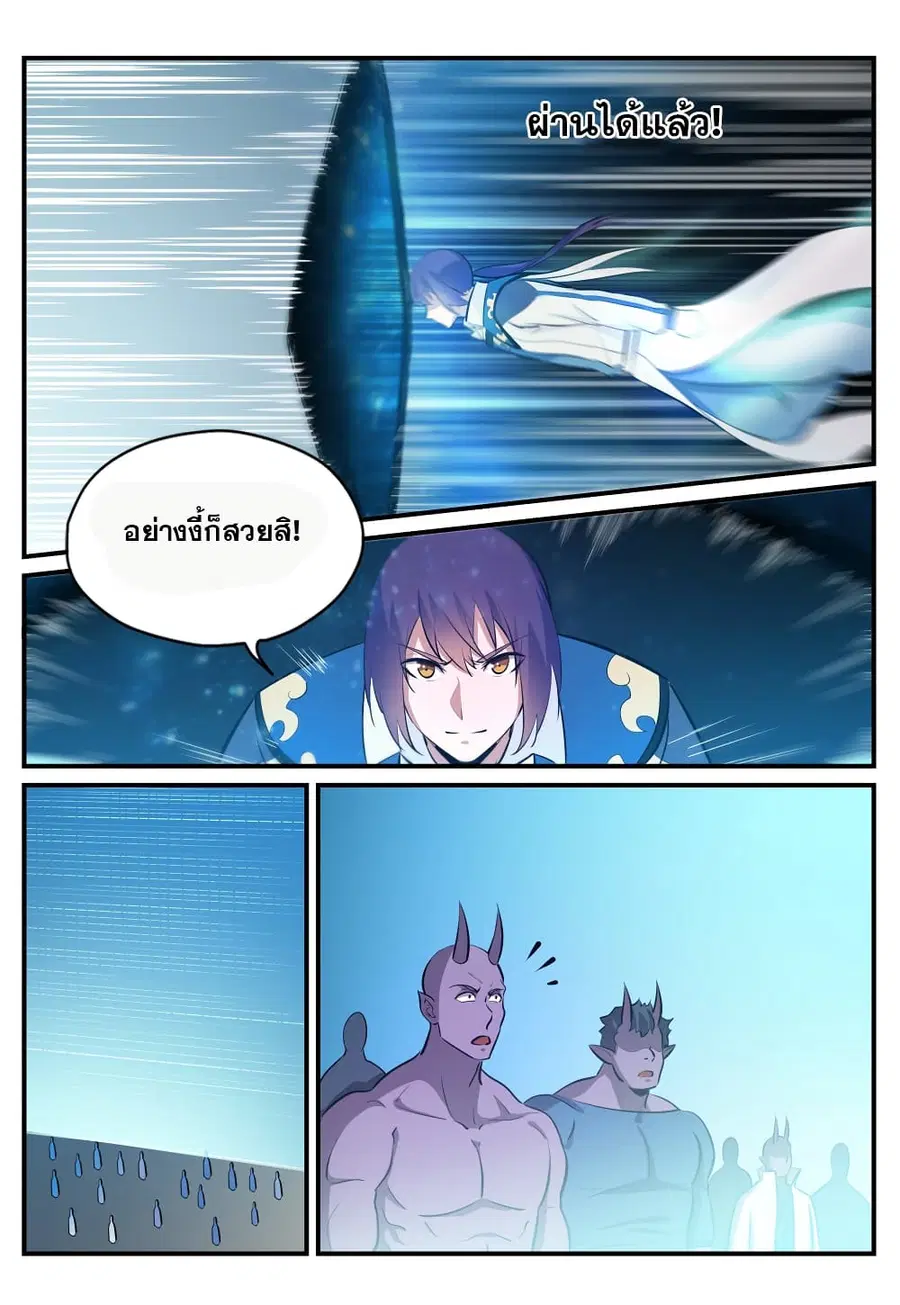 Bailian Chengshen ตอนที่ 246 หน้า 7
