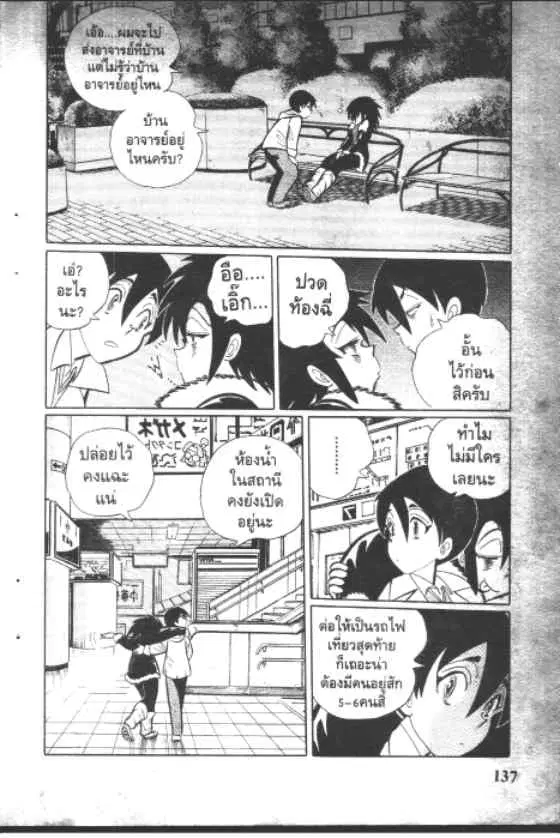 Gakkou Kaidan ตอนที่ 104 หน้า 3