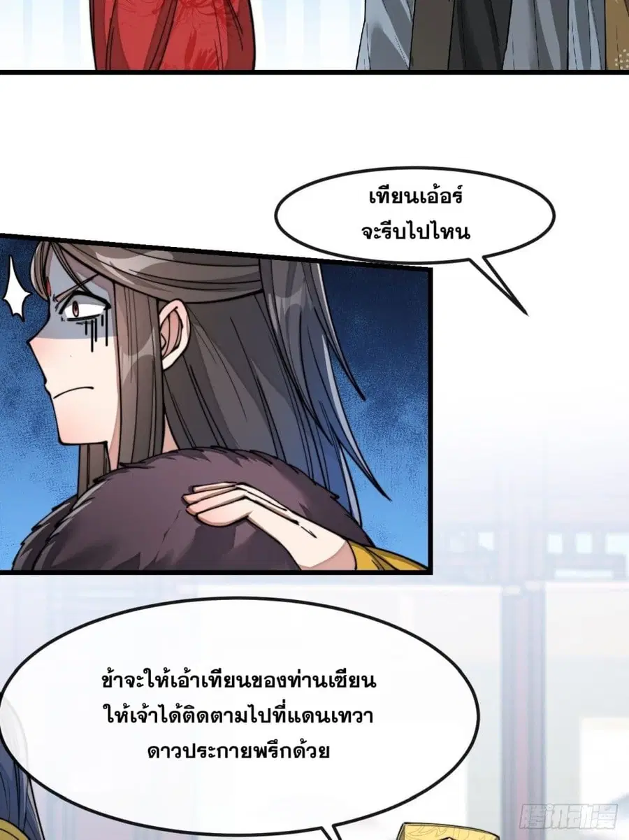 I’m Really Not the Son of Luck ตอนที่ 47 หน้า 16