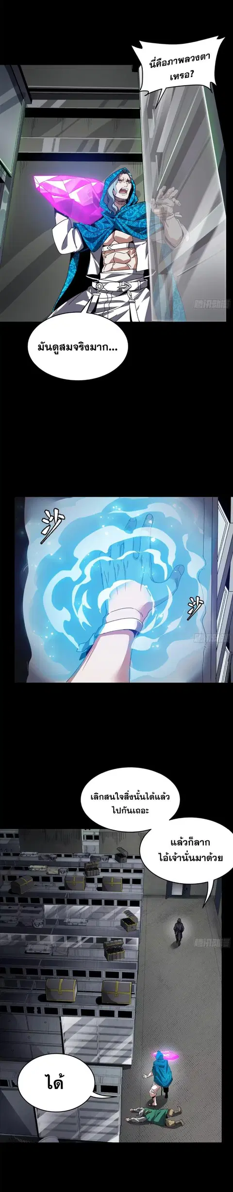 Legend of Star General ตอนที่ 159 หน้า 24