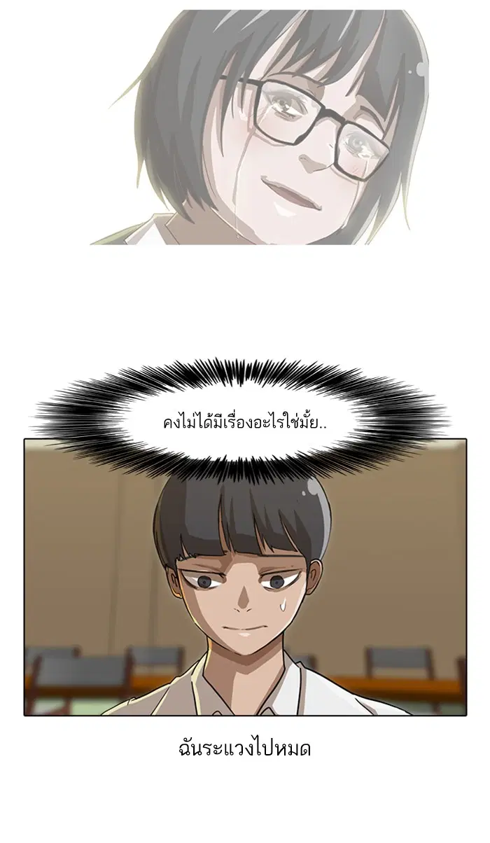 Random Chat ตอนที่ 23 หน้า 29