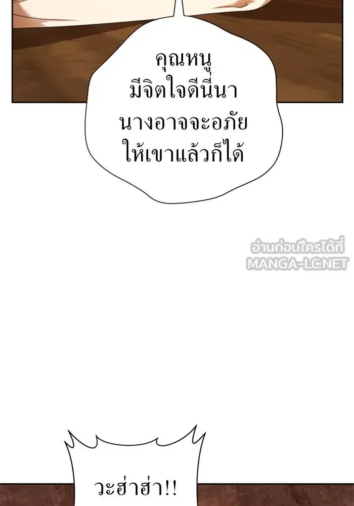 Your Throne ตอนที่ 86 หน้า 93