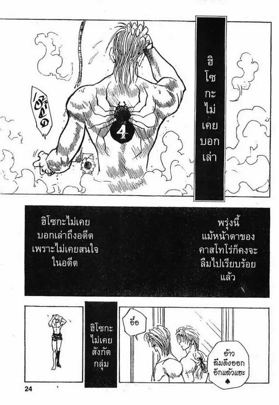 Hunter x Hunter ตอนที่ 55 หน้า 18