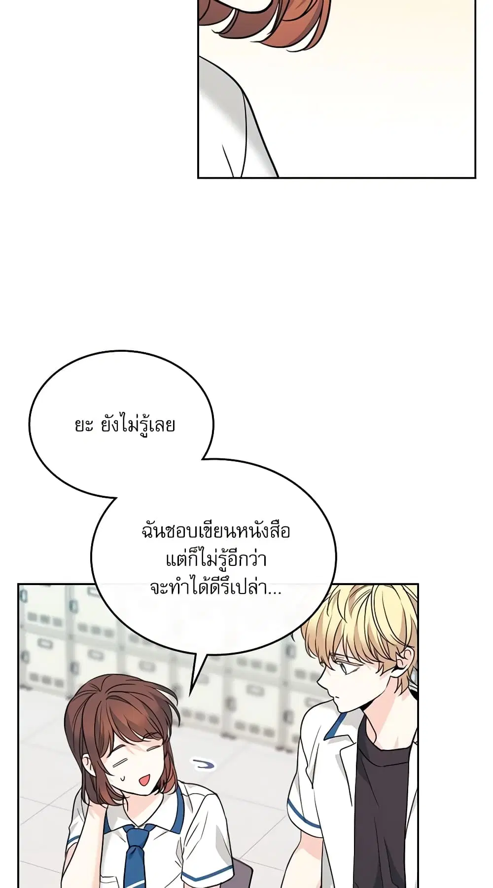My Life as an Internet Novel ตอนที่ 160 หน้า 37