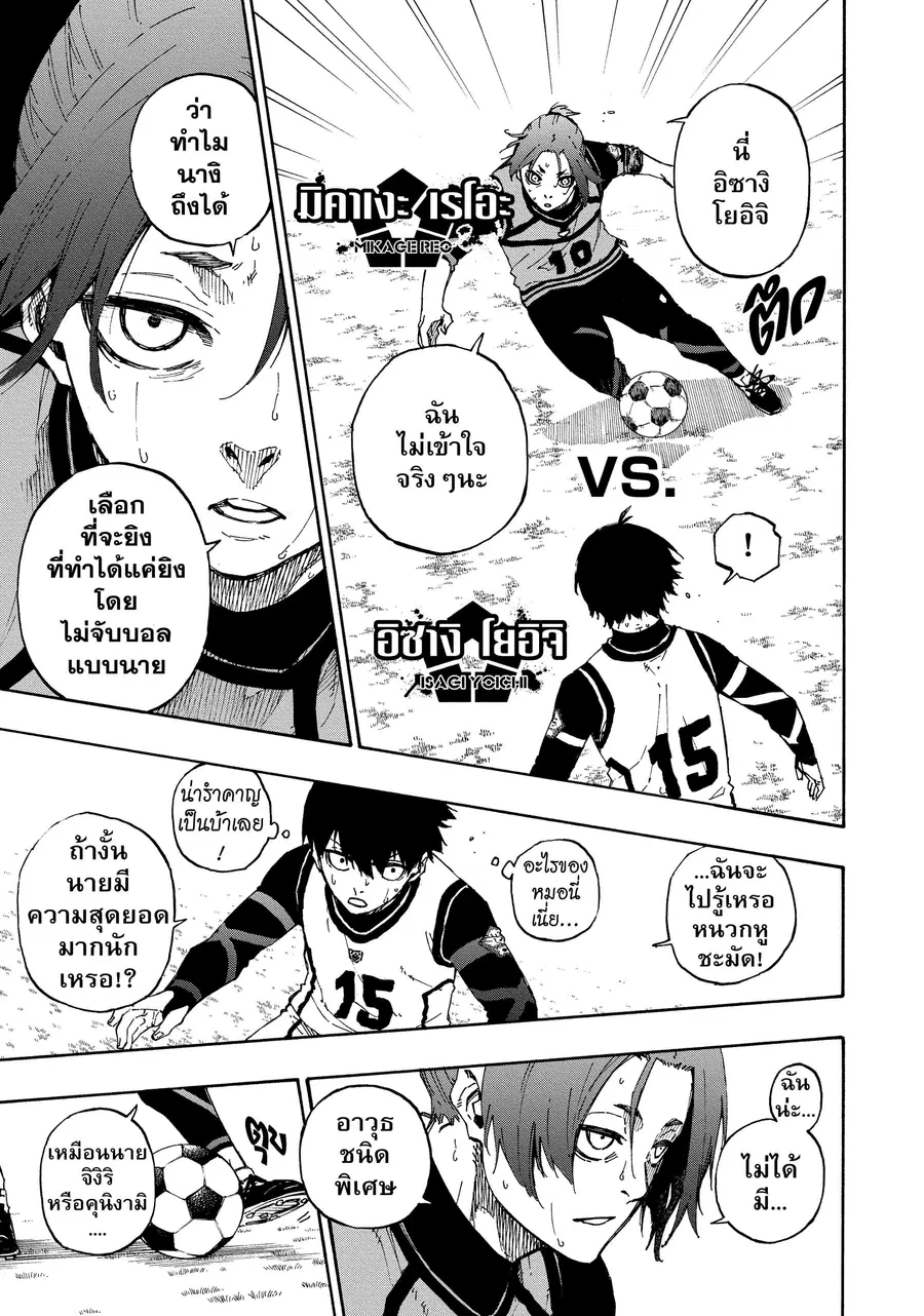 Blue lock ตอนที่ 61 หน้า 10