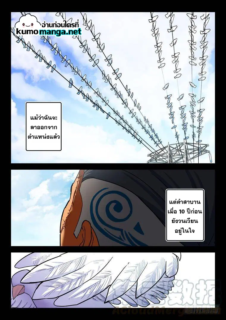 Private Hero ตอนที่ 190 หน้า 7