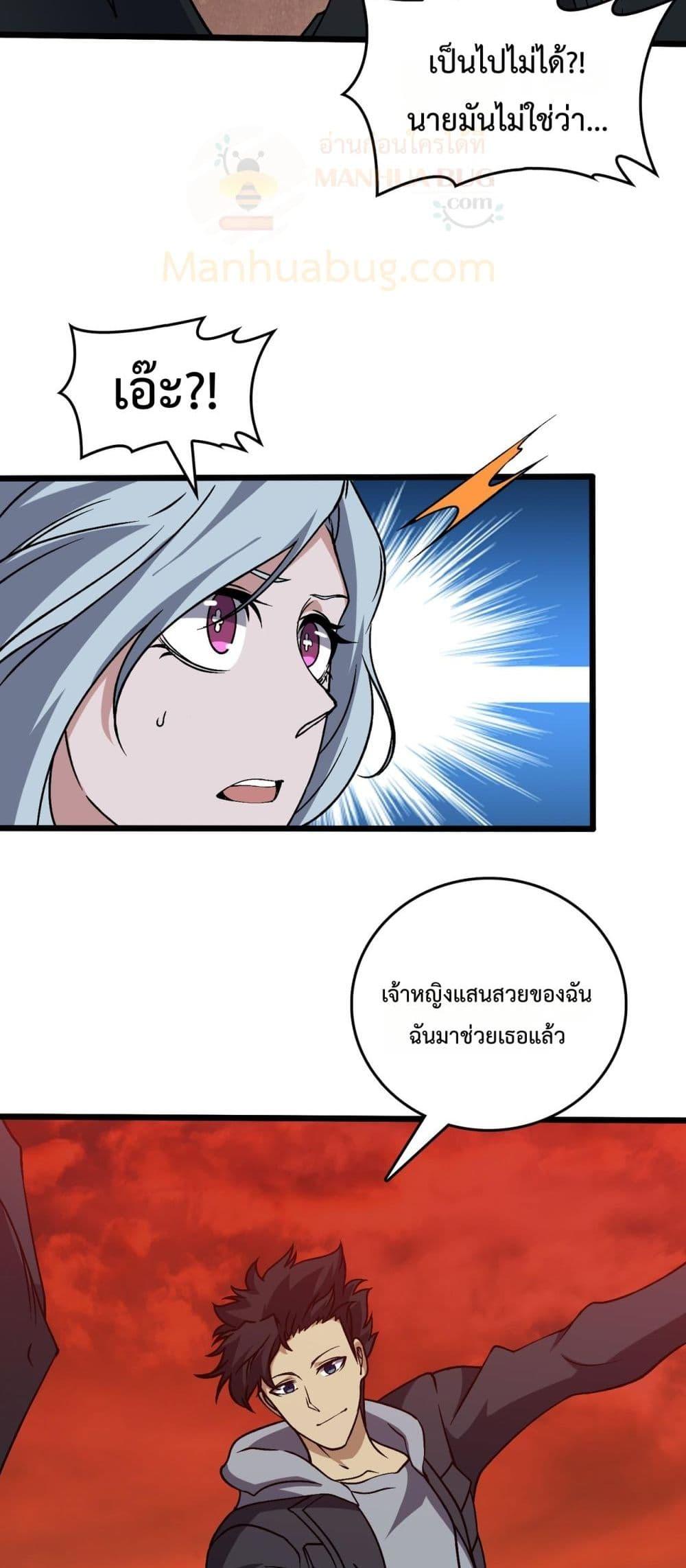 Starting as the Black Dragon BOSS เริ่มต้นในฐานะ บอสมังกรดำเวลตัน ตอนที่ 33 หน้า 50