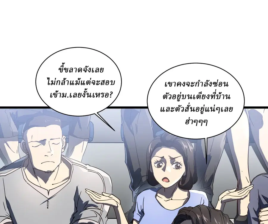 Martial Evolution: Start by Awakening the King of Monsters ตอนที่ 5 หน้า 30