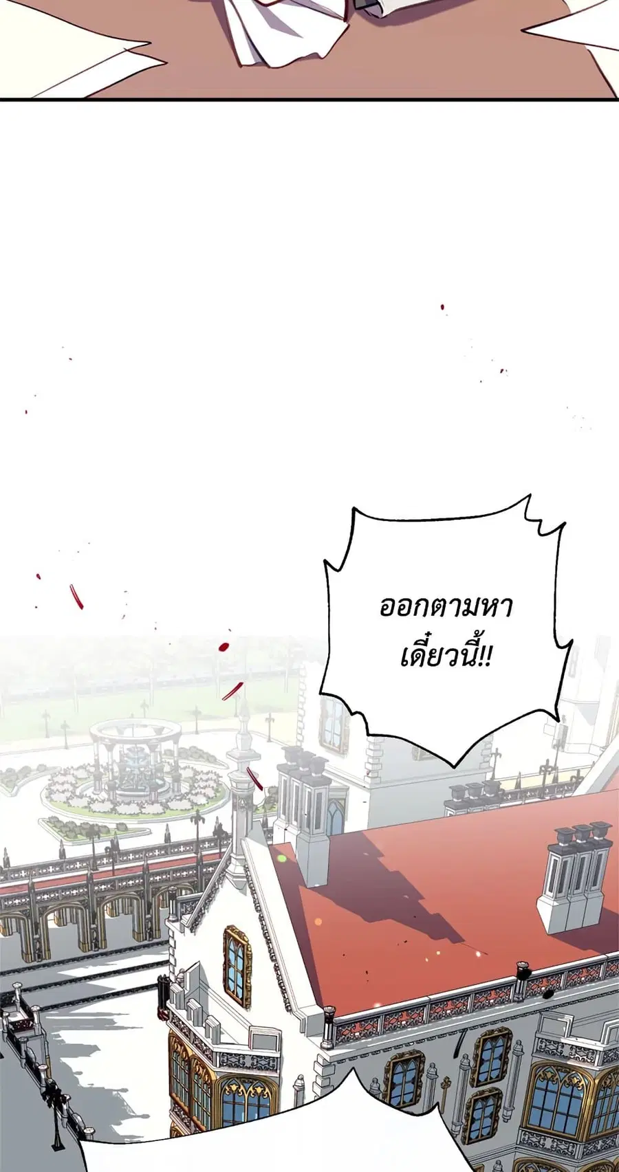 Can We Become a Family? ตอนที่ 20 หน้า 6