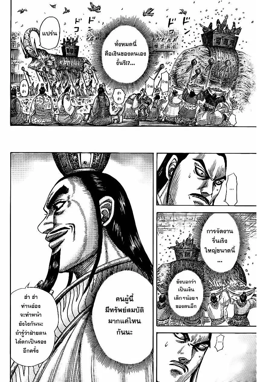 Kingdom ตอนที่ 367 หน้า 12