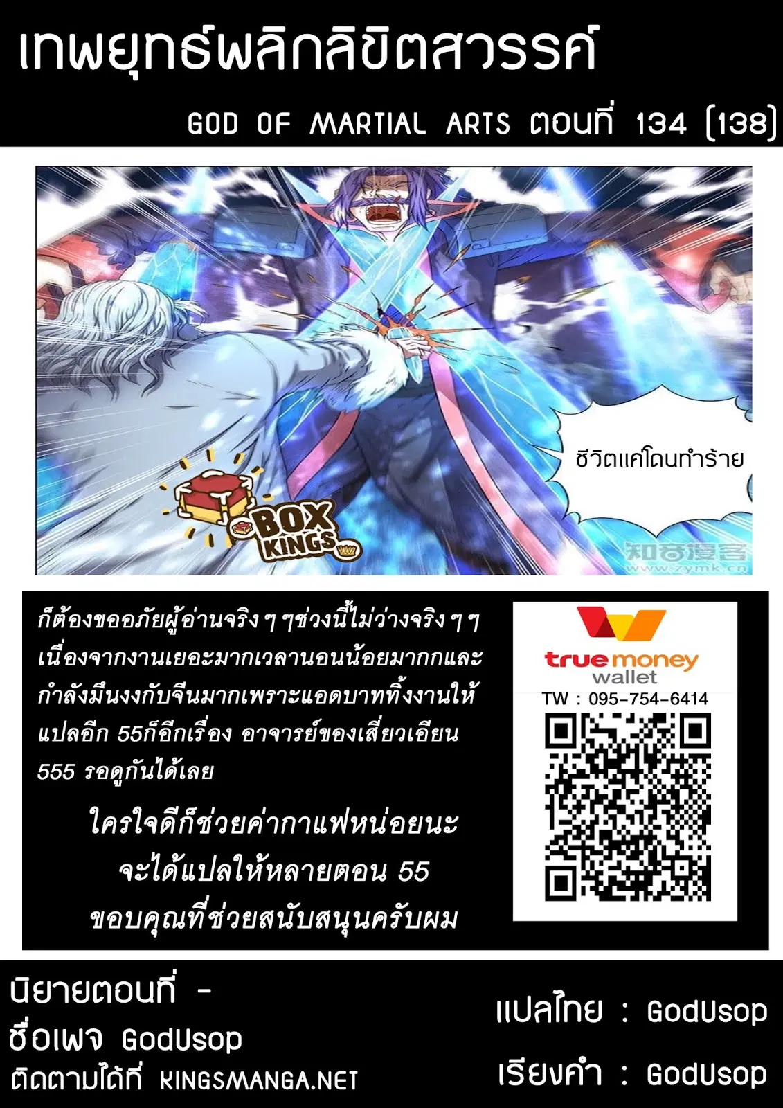 God of Martial Arts ตอนที่ 134 หน้า 9