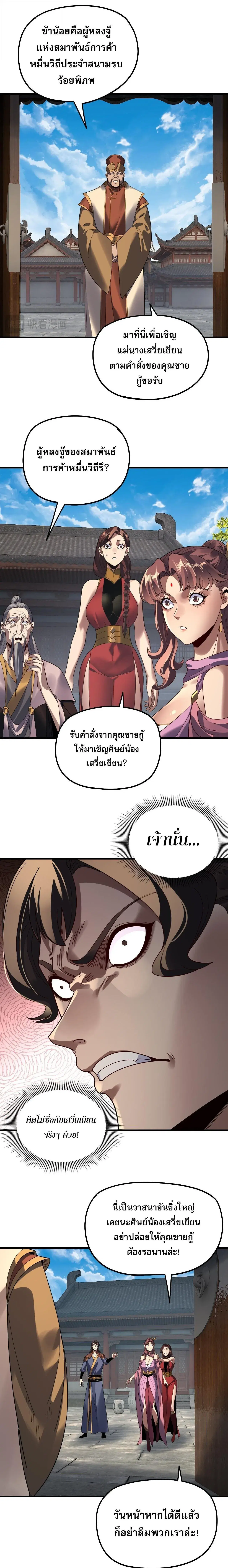 Villain is here ตอนที่ 316 หน้า 3