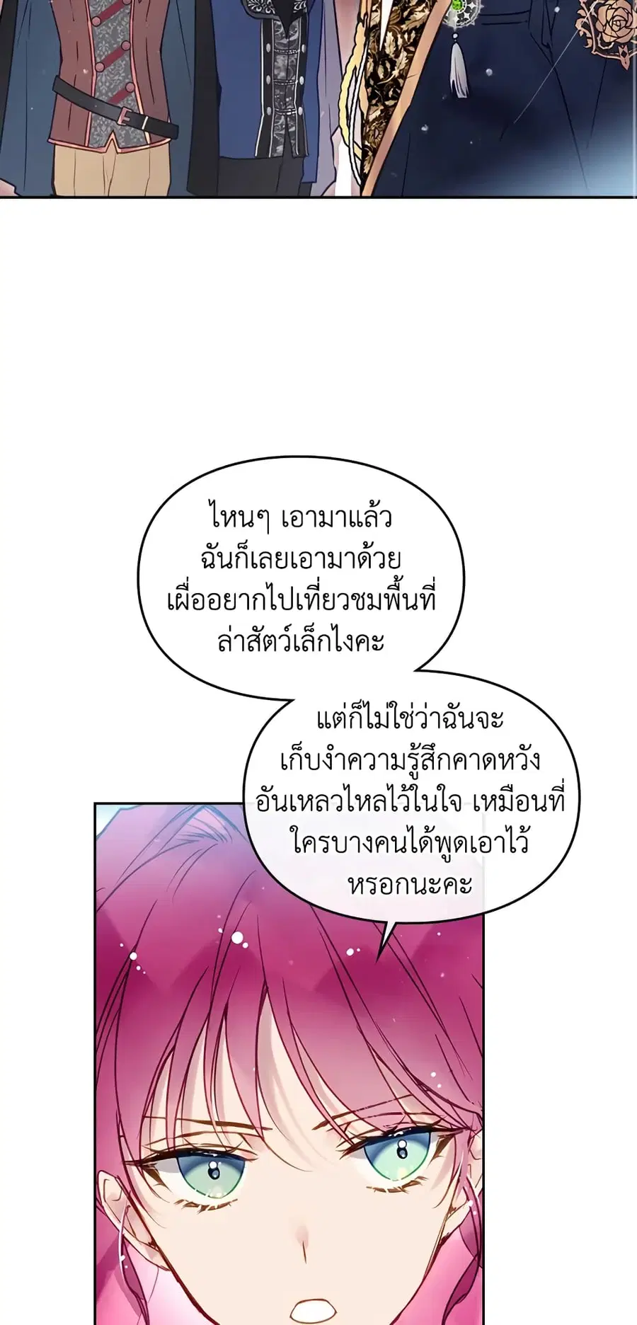 Death Is The Only Ending For The Villainess ตอนที่ 63 หน้า 26