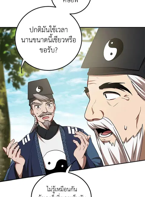 Path of the Shaman ตอนที่ 61 หน้า 42