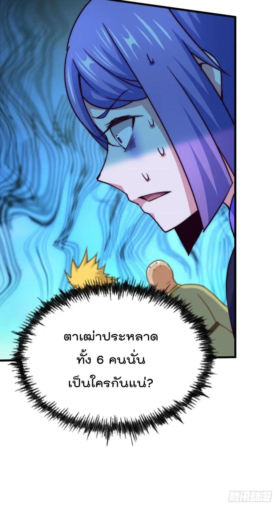 Who is your Daddy ตอนที่ 88 หน้า 28