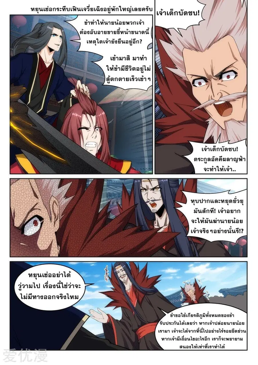 Against the Gods ตอนที่ 175 หน้า 2