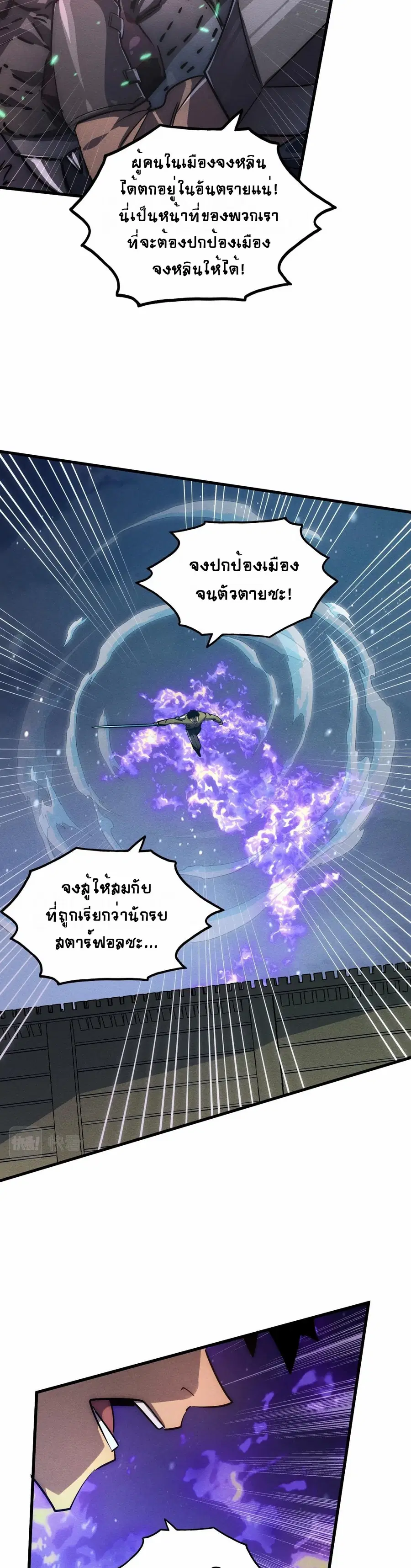 Rise From The Rubble ตอนที่ 185 หน้า 8