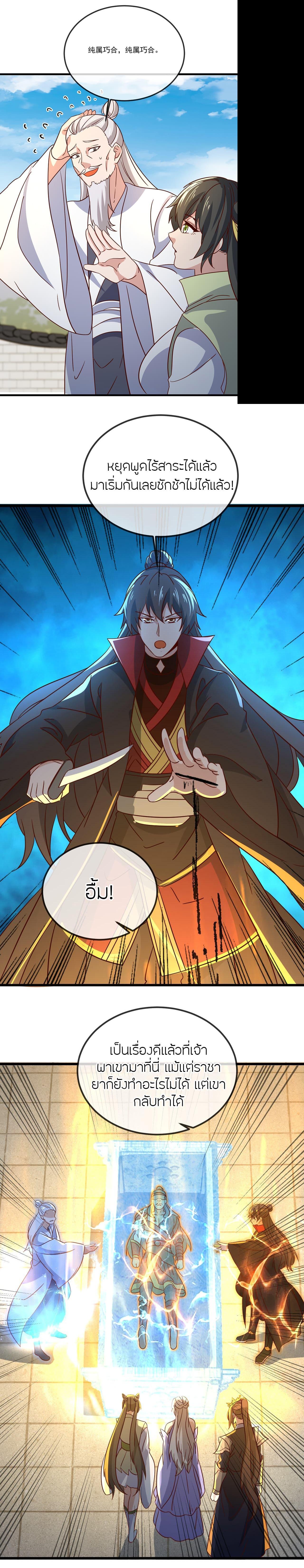 Banished Disciple’s Counterattack ราชาอมตะผู้ถูกขับไล่ ตอนที่ 501 หน้า 8
