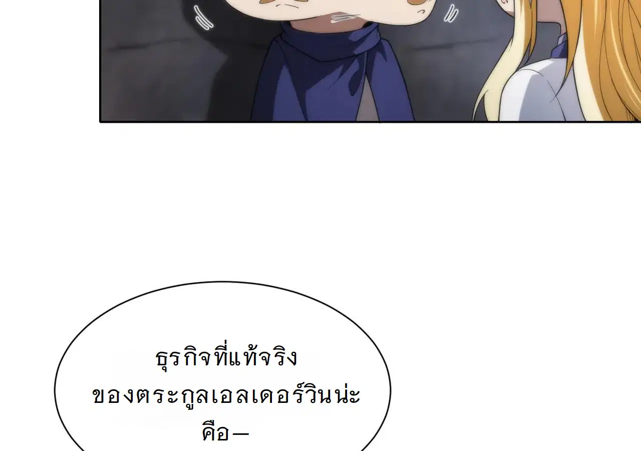 Forging an Industrial Empire in a Magical World – ก่อร่างสร้างจักรวรรดิอุตสาหกรรมในโลกเวทมนตร์ ตอนที่ 15 หน้า 38