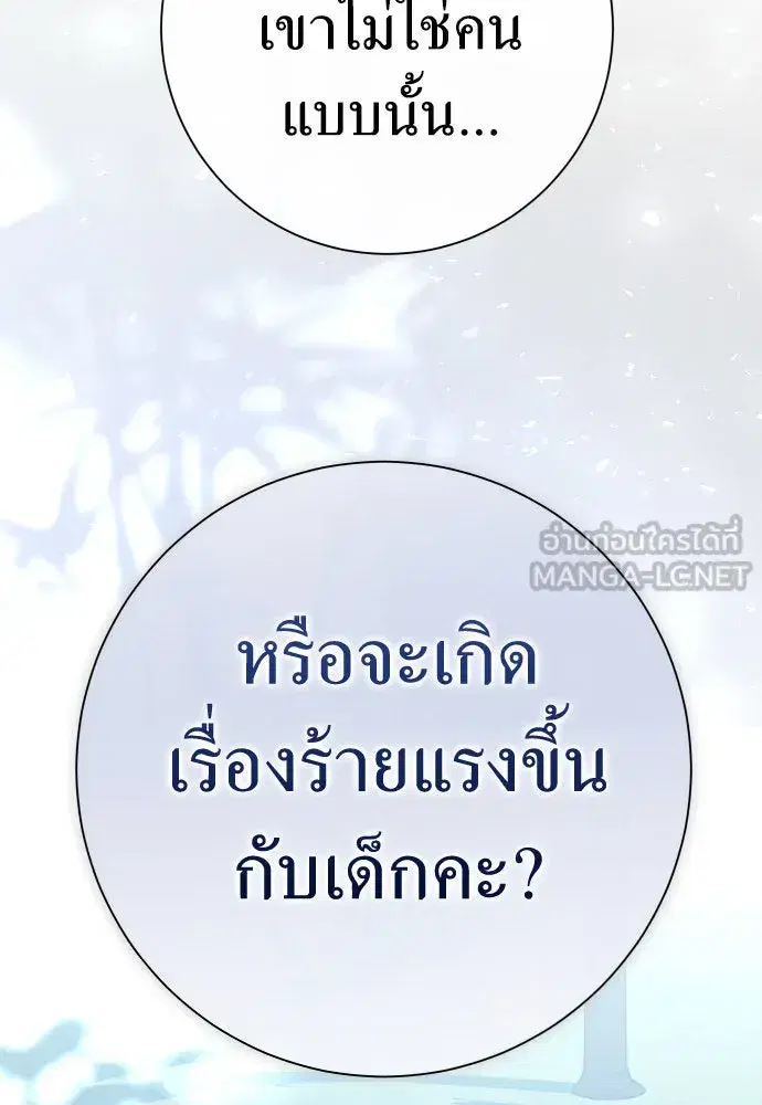 Your Throne ตอนที่ 199 หน้า 162