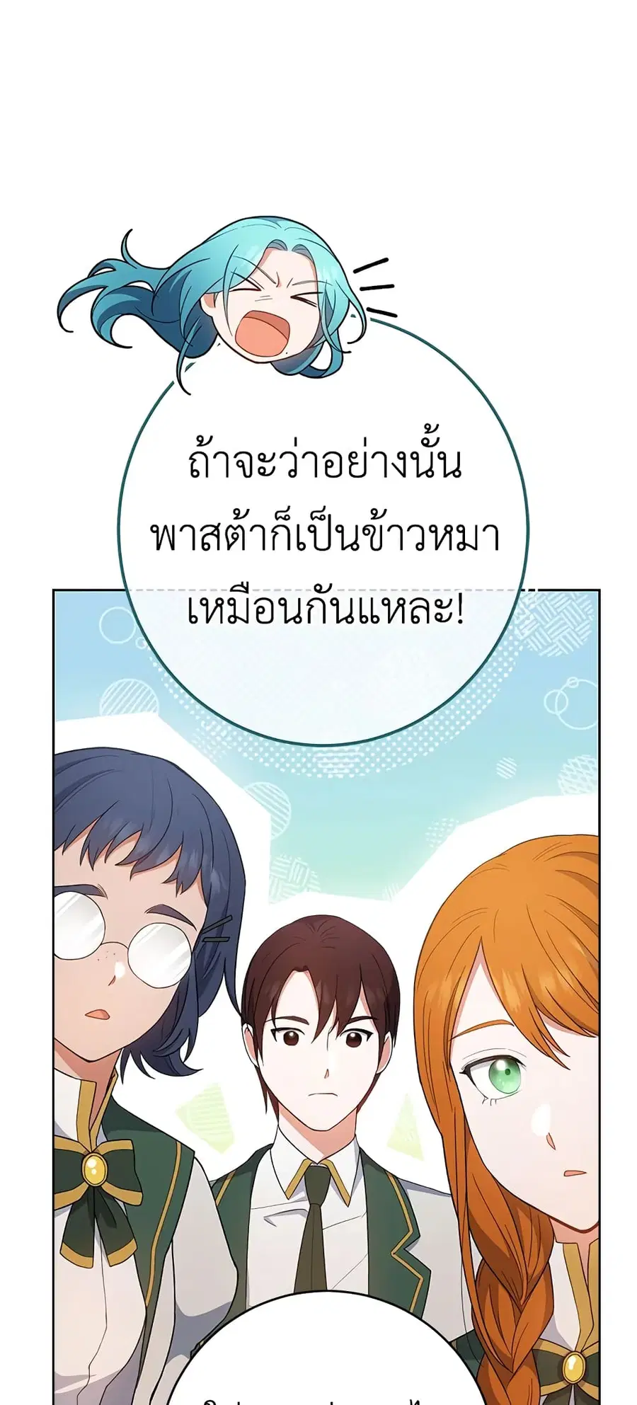 The Young Lady Is a Royal Chef ตอนที่ 66 หน้า 33
