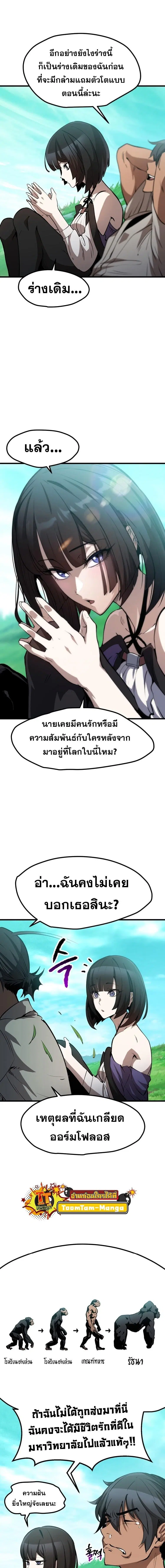 Survival Of Blade King ตอนที่ 171 หน้า 7