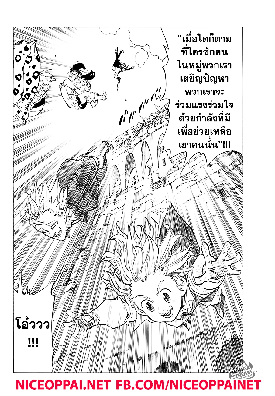 Nanatsu no Taizai ตอนที่ 217 หน้า 14