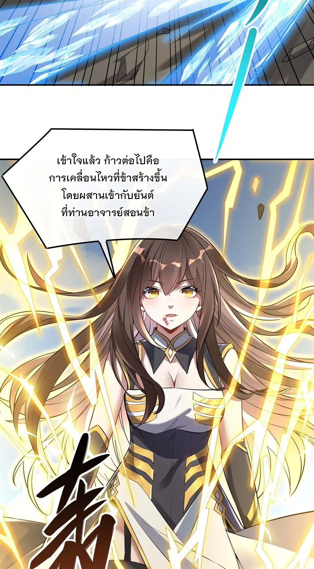 My Female Disciples are all Future Masters of the Heavens ตอนที่ 83 หน้า 48