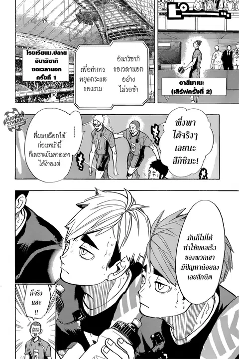 Haikyuu!! ตอนที่ 256 หน้า 10