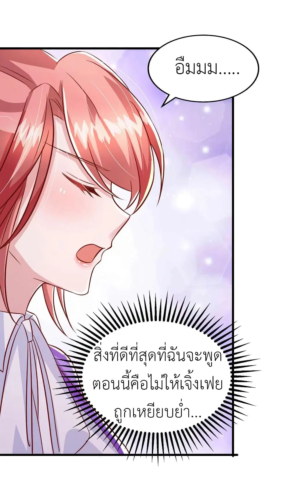 The Big Guy calls me Little Ancestor ตอนที่ 110 หน้า 9