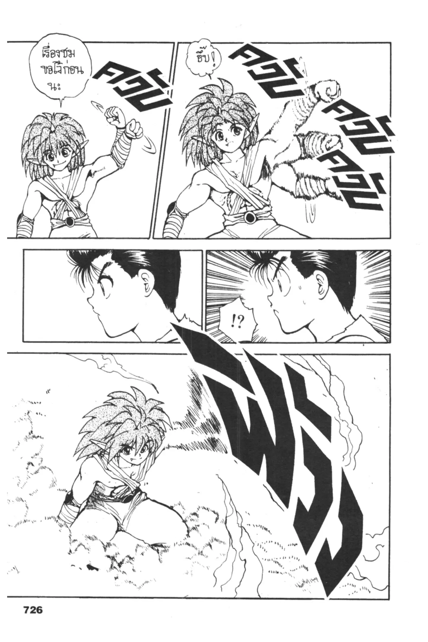 Yu Yu Hakusho ตอนที่ 69 หน้า 2