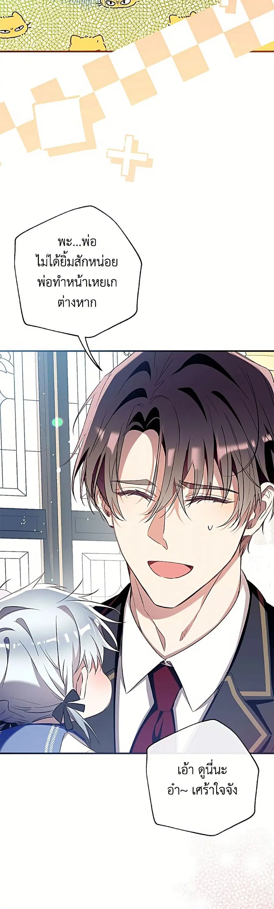 Can We Become a Family? ตอนที่ 166 หน้า 21