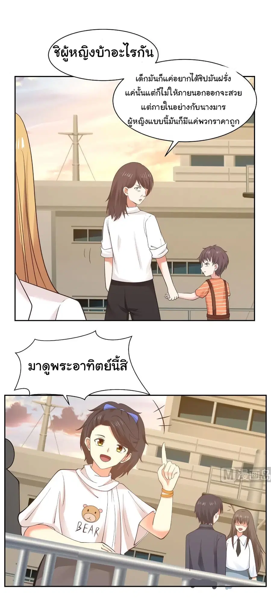 I Have a Dragon in My Body ตอนที่ 190 หน้า 1