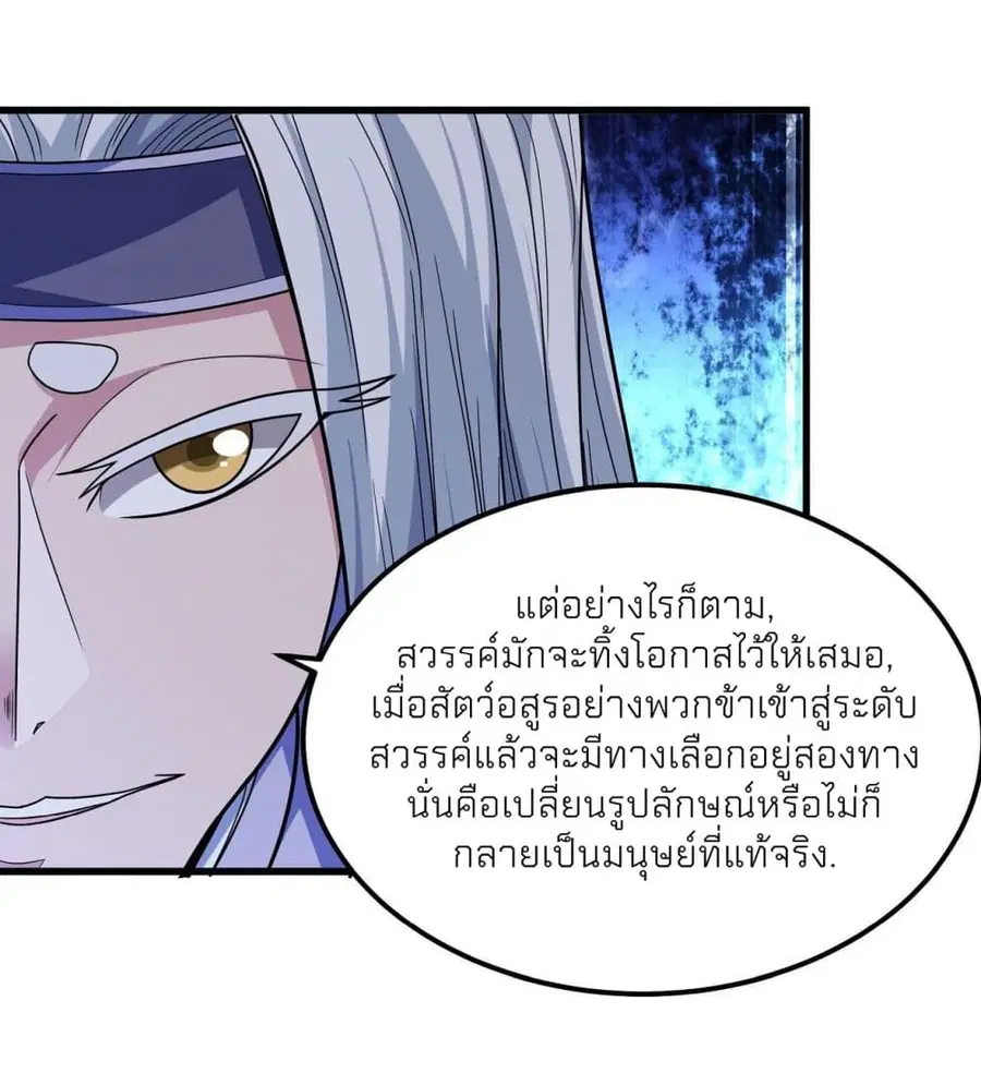 God of Martial Arts ตอนที่ 492 หน้า 10