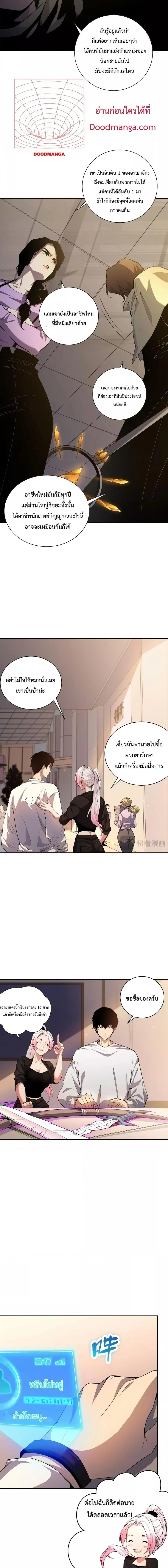 Necromancer King of The Scourge ตอนที่ 16 หน้า 4