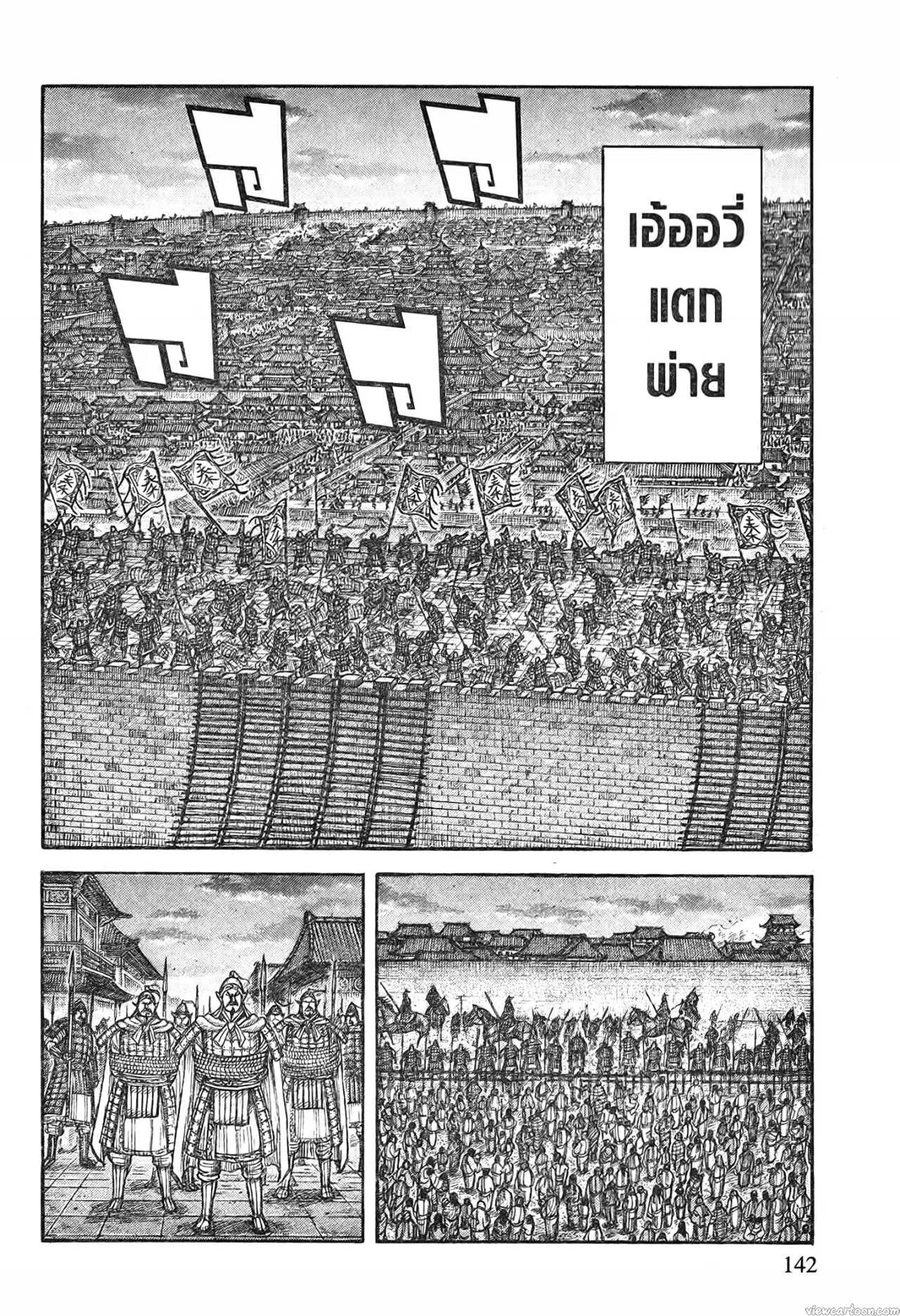Kingdom ตอนที่ 708 หน้า 16