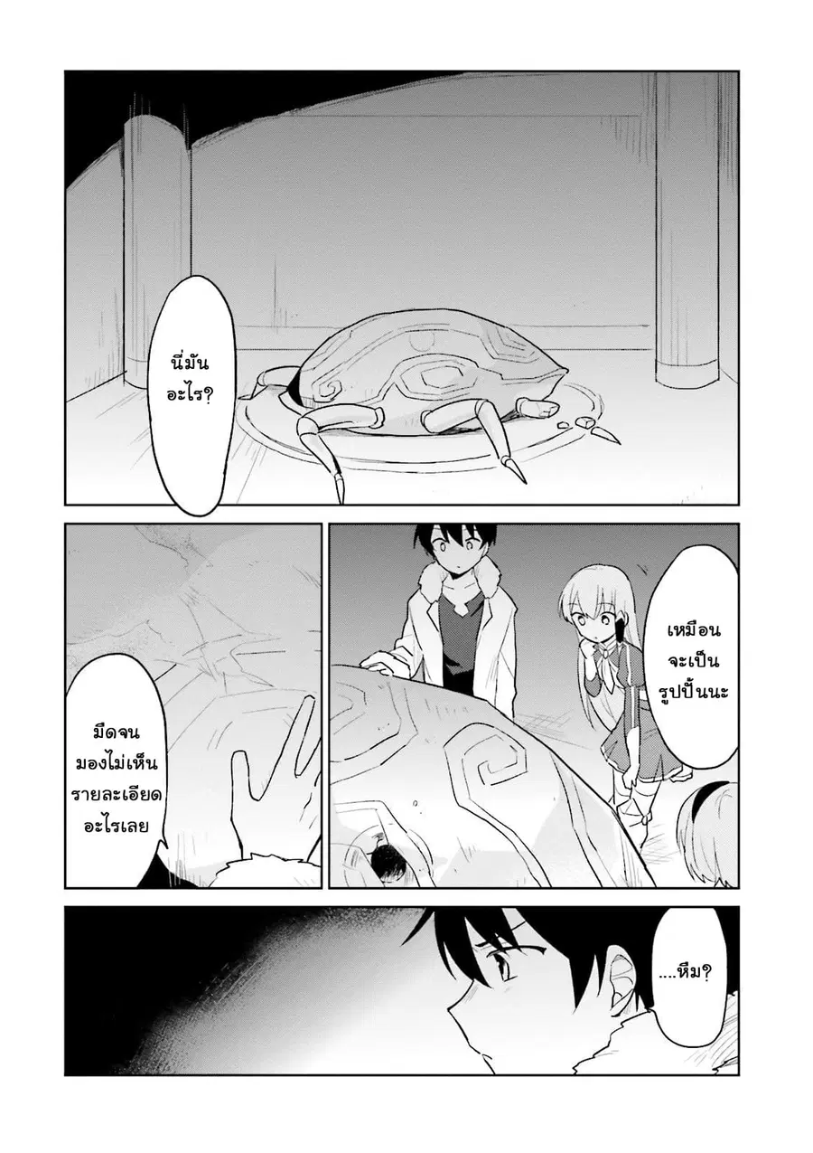 In Another World With My Smartphone ตอนที่ 8 หน้า 6