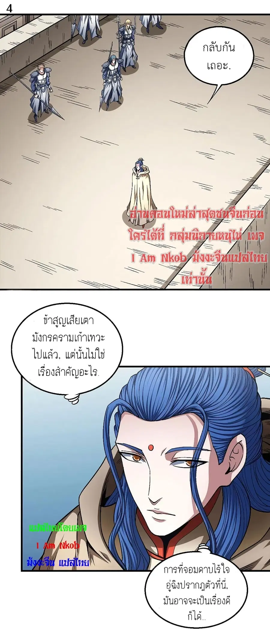 God of Martial Arts ตอนที่ 395 หน้า 5