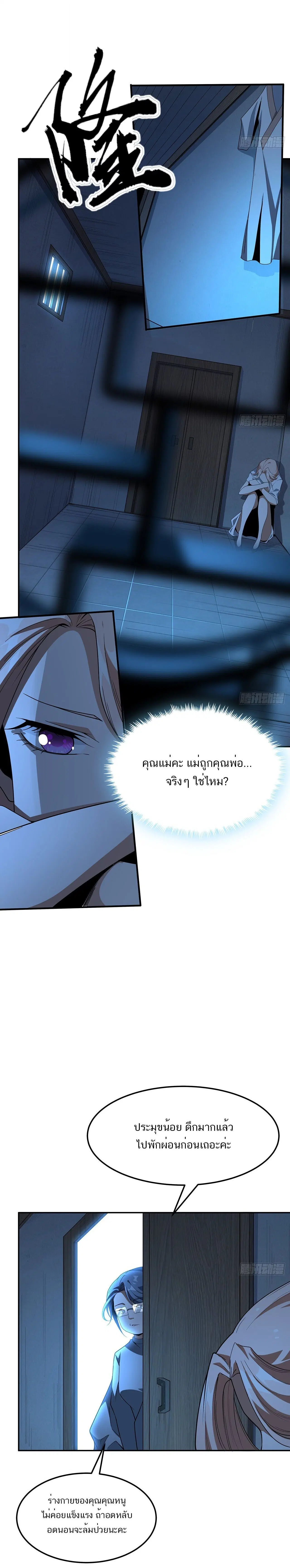 The First Sword of the Earth ตอนที่ 124 หน้า 9