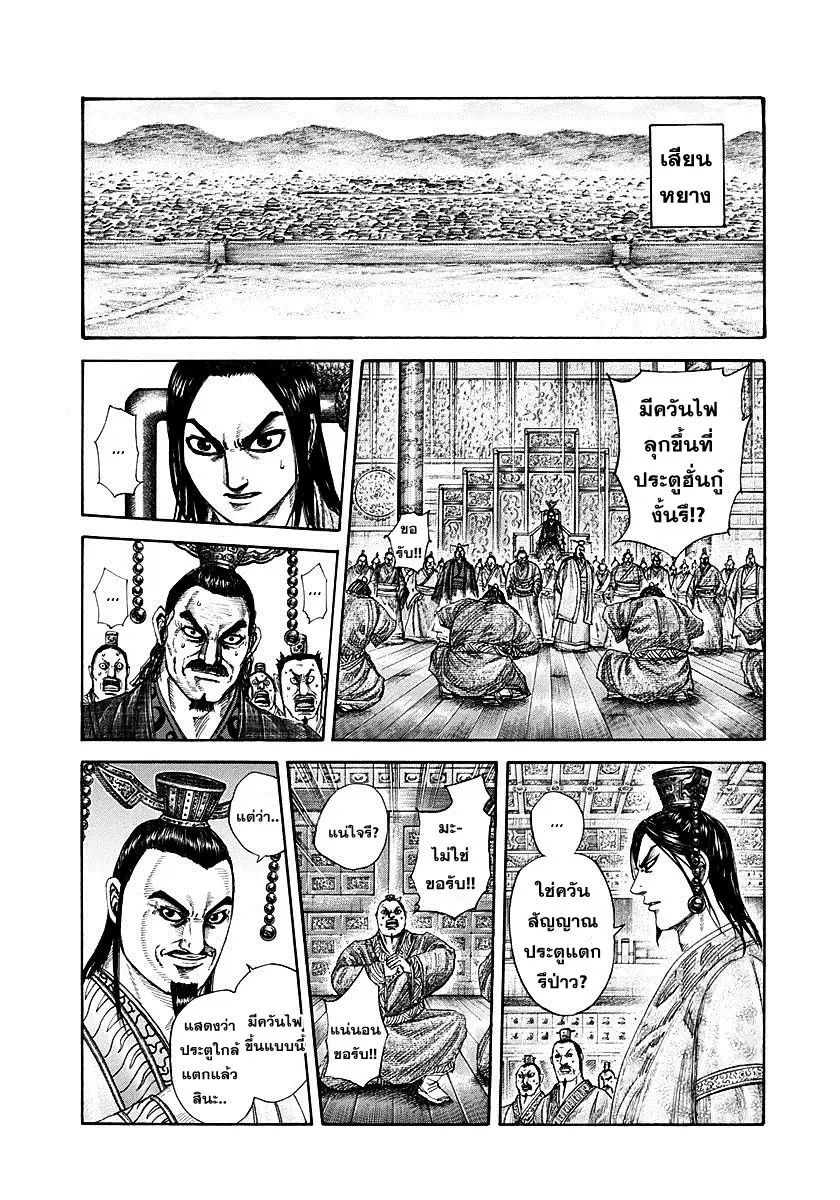 Kingdom ตอนที่ 304 หน้า 14