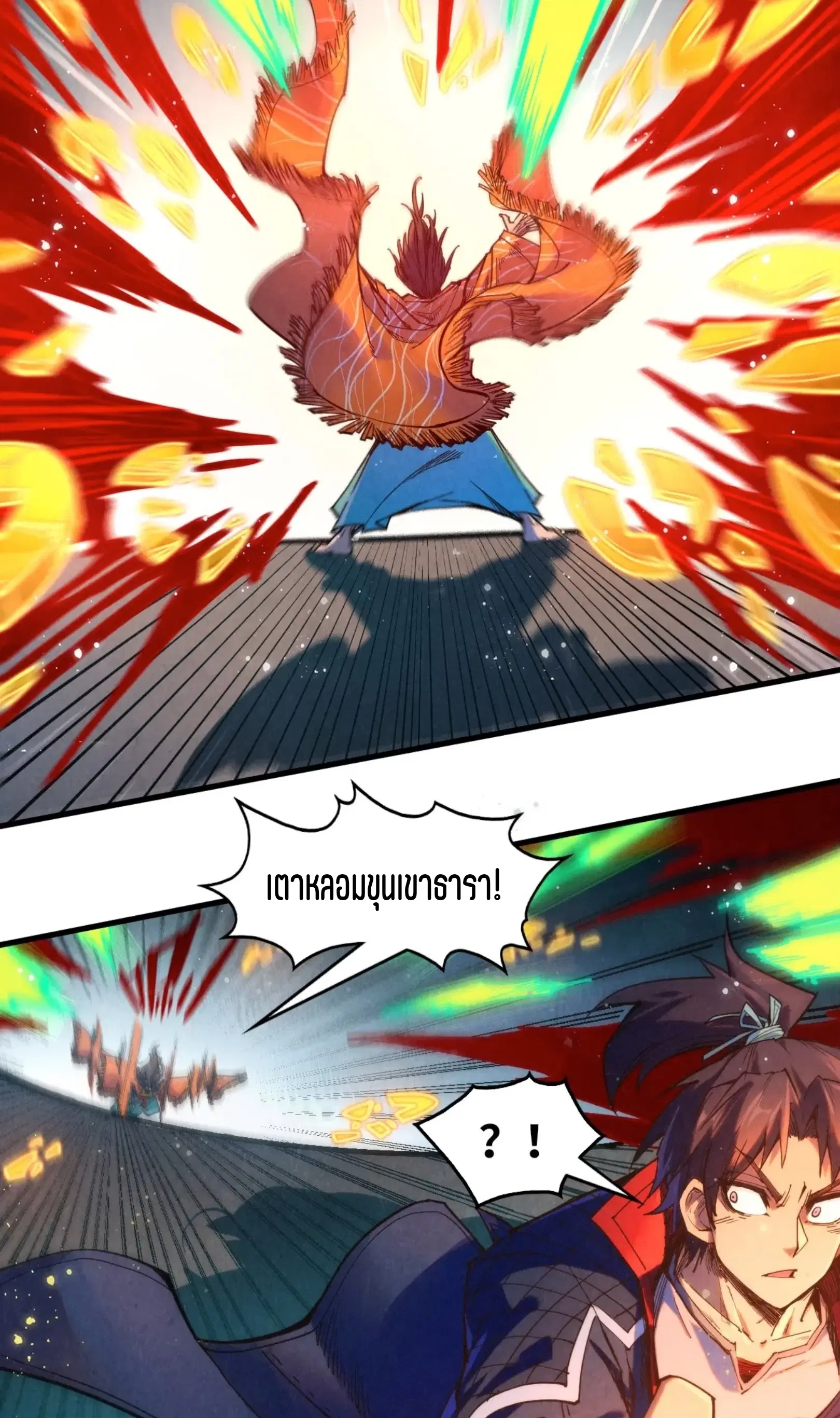 The Eternal Supreme ตอนที่ 272 หน้า 42