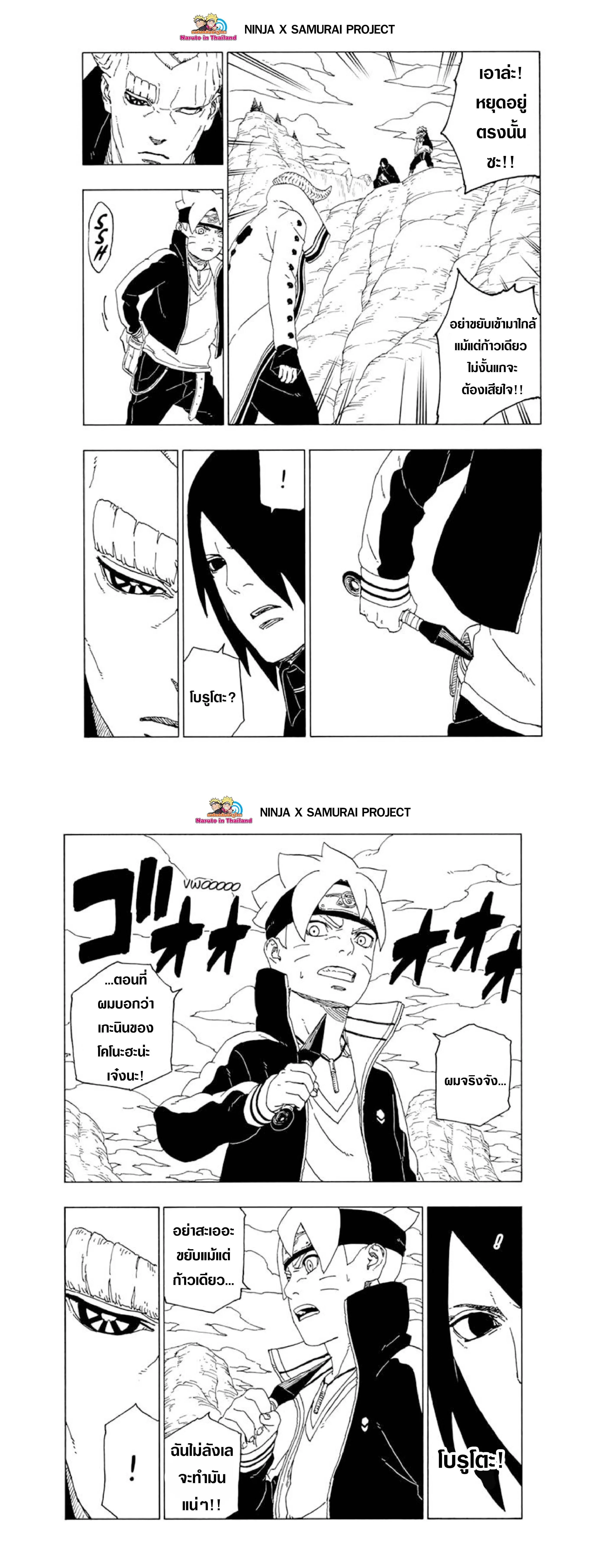 Boruto: Naruto Next Generations – โบรูโตะ: นารูโตะ เน็กซ์ เจนเนเรชั่น ตอนที่ 51 หน้า 4