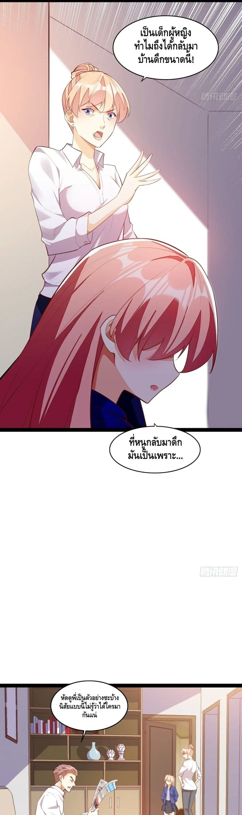 Tianjie Agent ตอนที่ 128 หน้า 5
