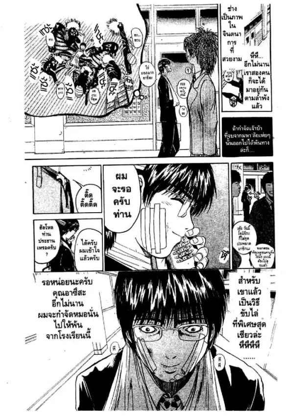 GTO : Great Teacher Onizuka ตอนที่ 41 หน้า 12