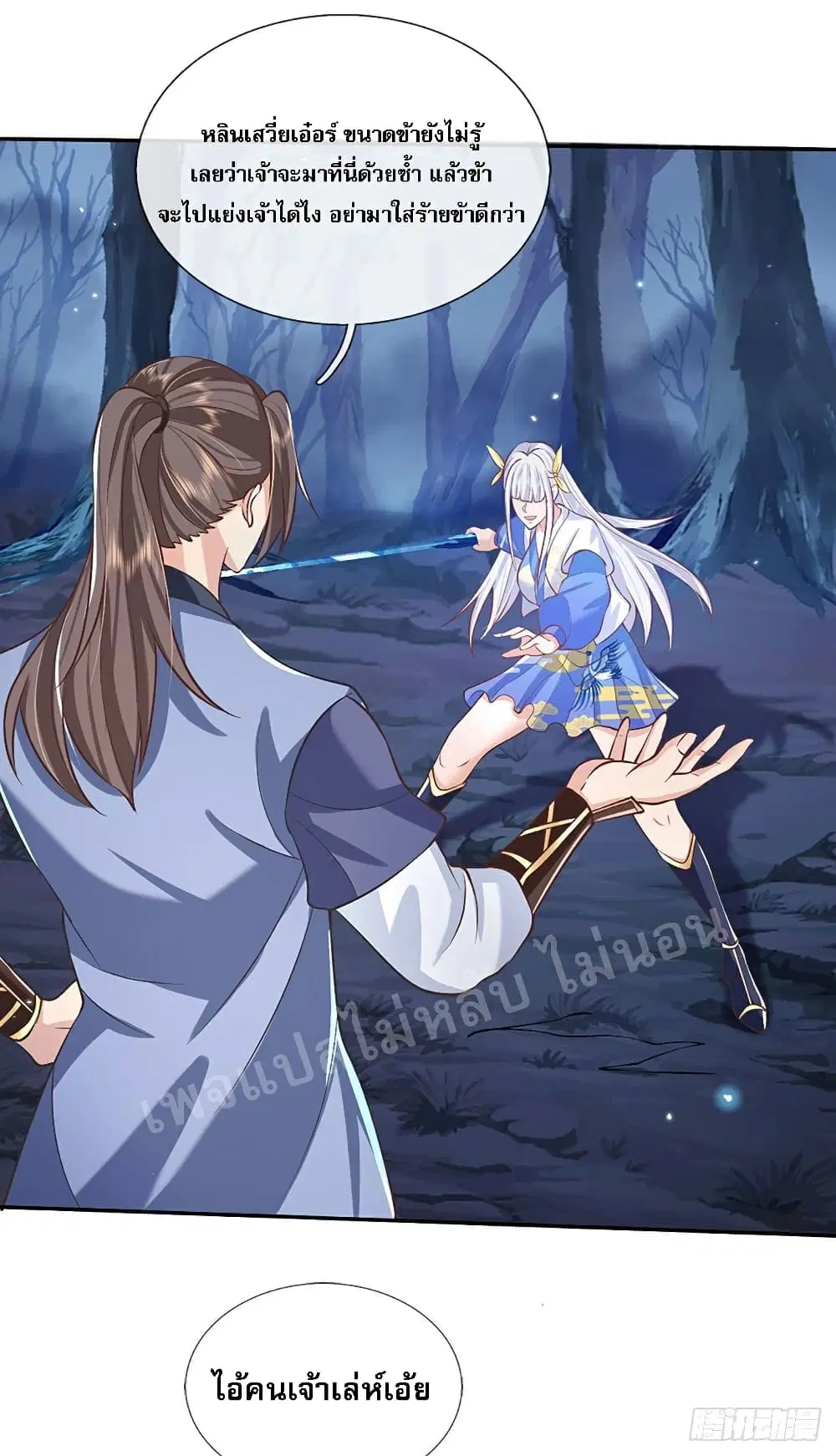 Royal God of War, Rising Dragon ตอนที่ 66 หน้า 20