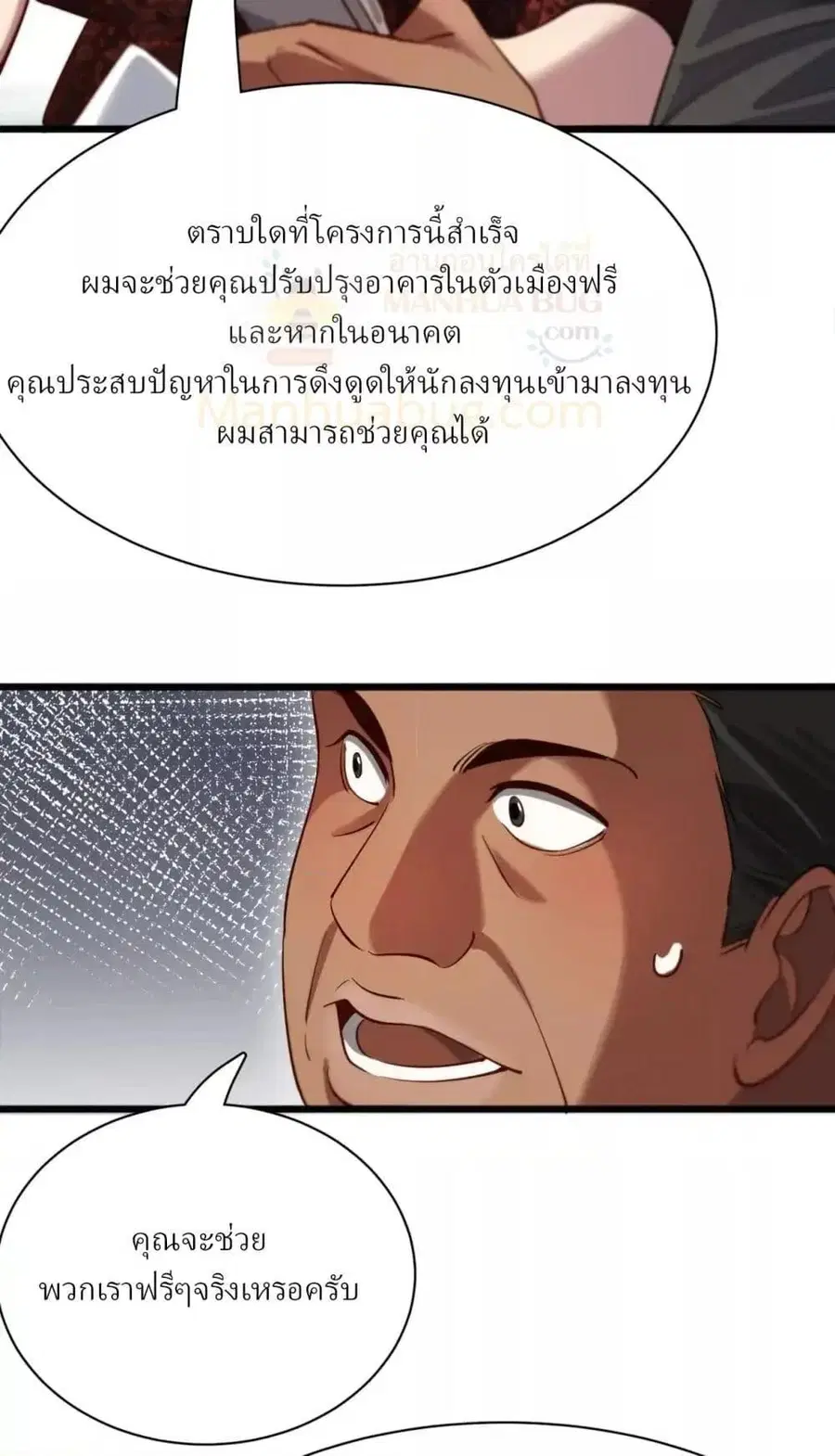 i’m stuck on the same day for a thousand years ตอนที่ 106 หน้า 5