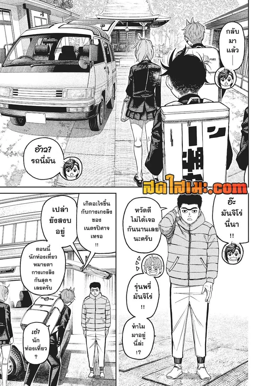 Dandadan ตอนที่ 182 หน้า 9