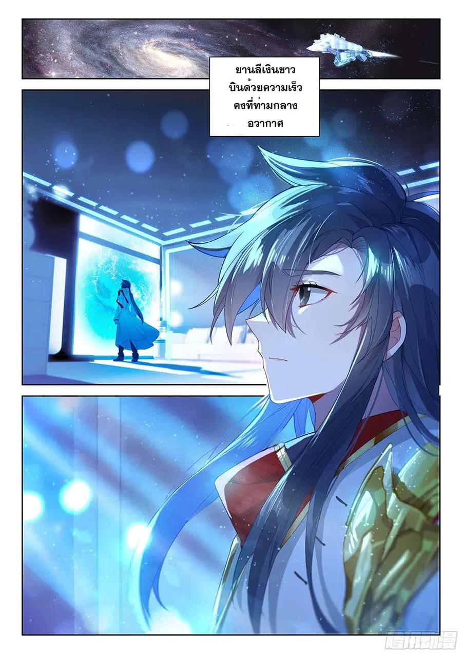 Douluo Dalu IV ตอนที่ 187 หน้า 18